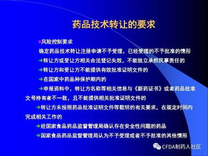 新版《藥品技術轉讓注冊管理規定》核心要點解讀與行業影響分析